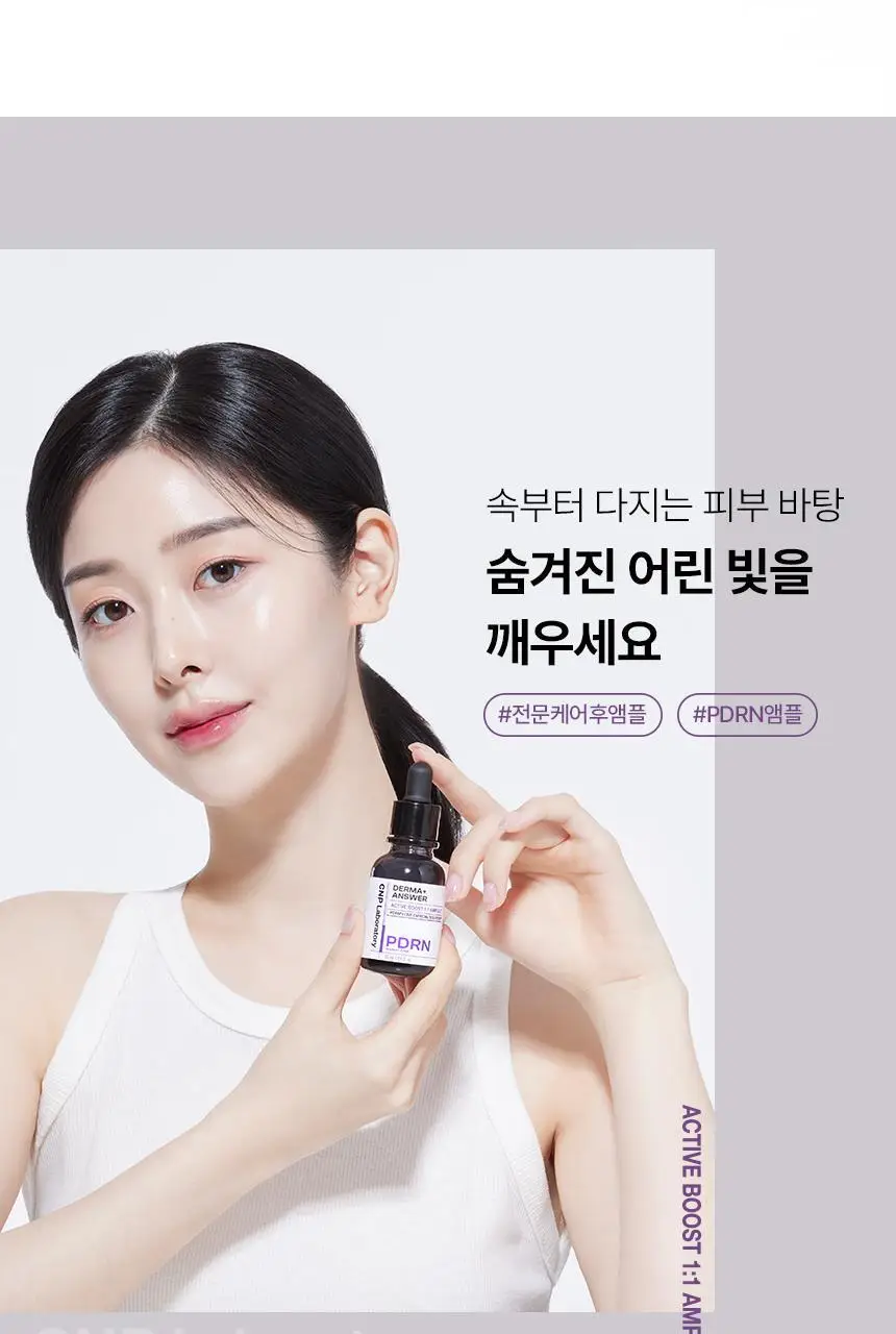 [진정탄력] 차앤박 더마앤서 액티브 부스트 PDRN앰플 30ml 기획 (+15ml 증정) 상세페이지 30